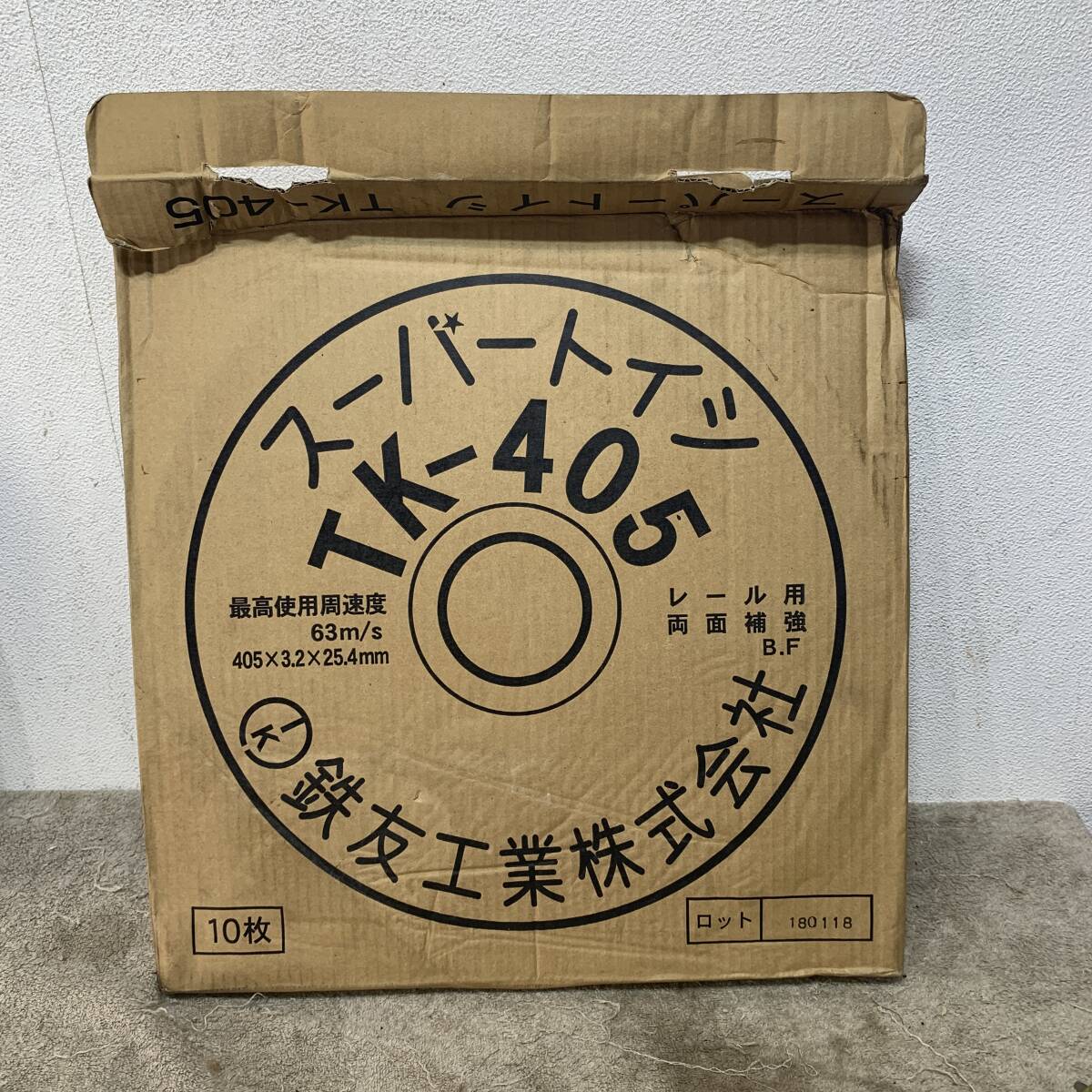 鉄友工業株式会社　スーパートイシ　TK-405　切断砥石　レール用　両面補強　10枚セット　XZ4184