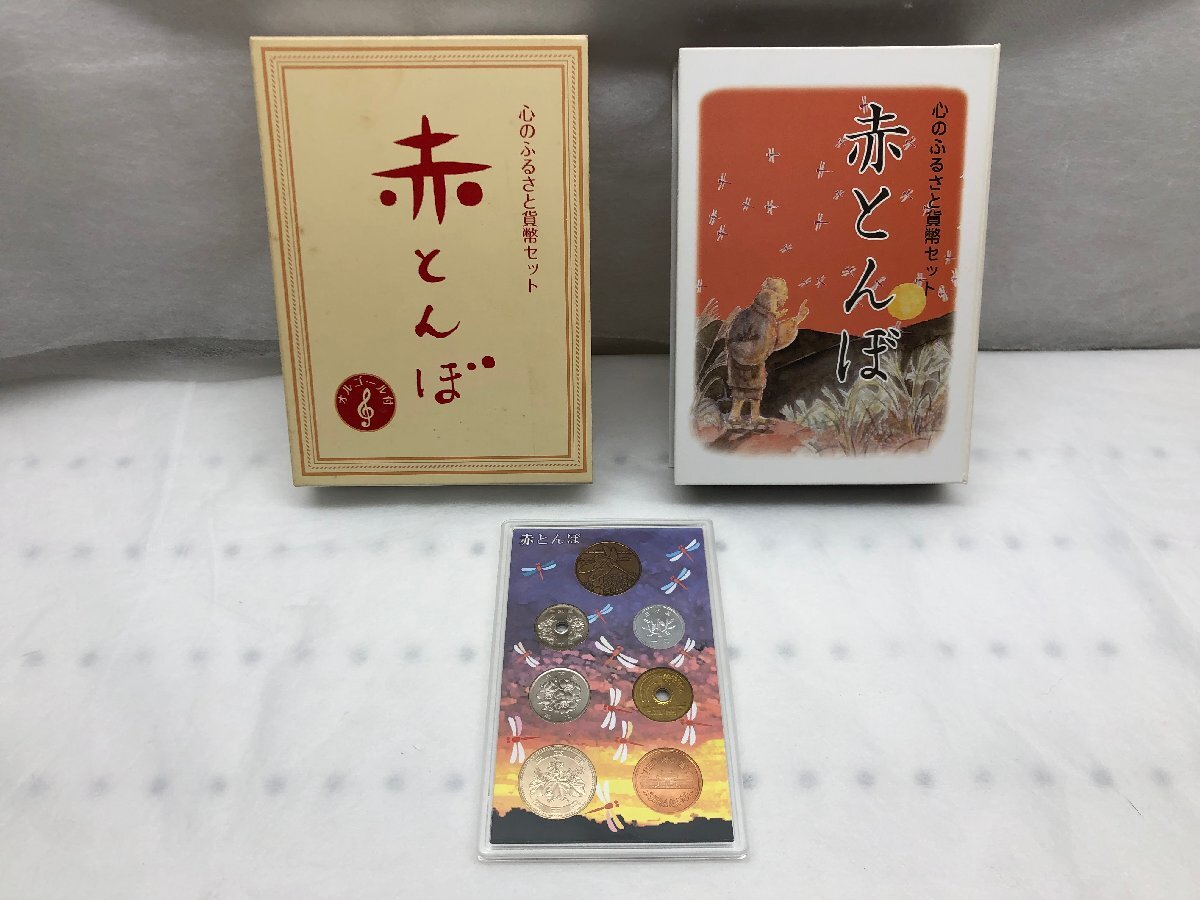 造幣局 赤とんぼ 心のふるさと貨幣セット 平成20年 2008 貨幣セット 額面６６６円 オルゴール付き