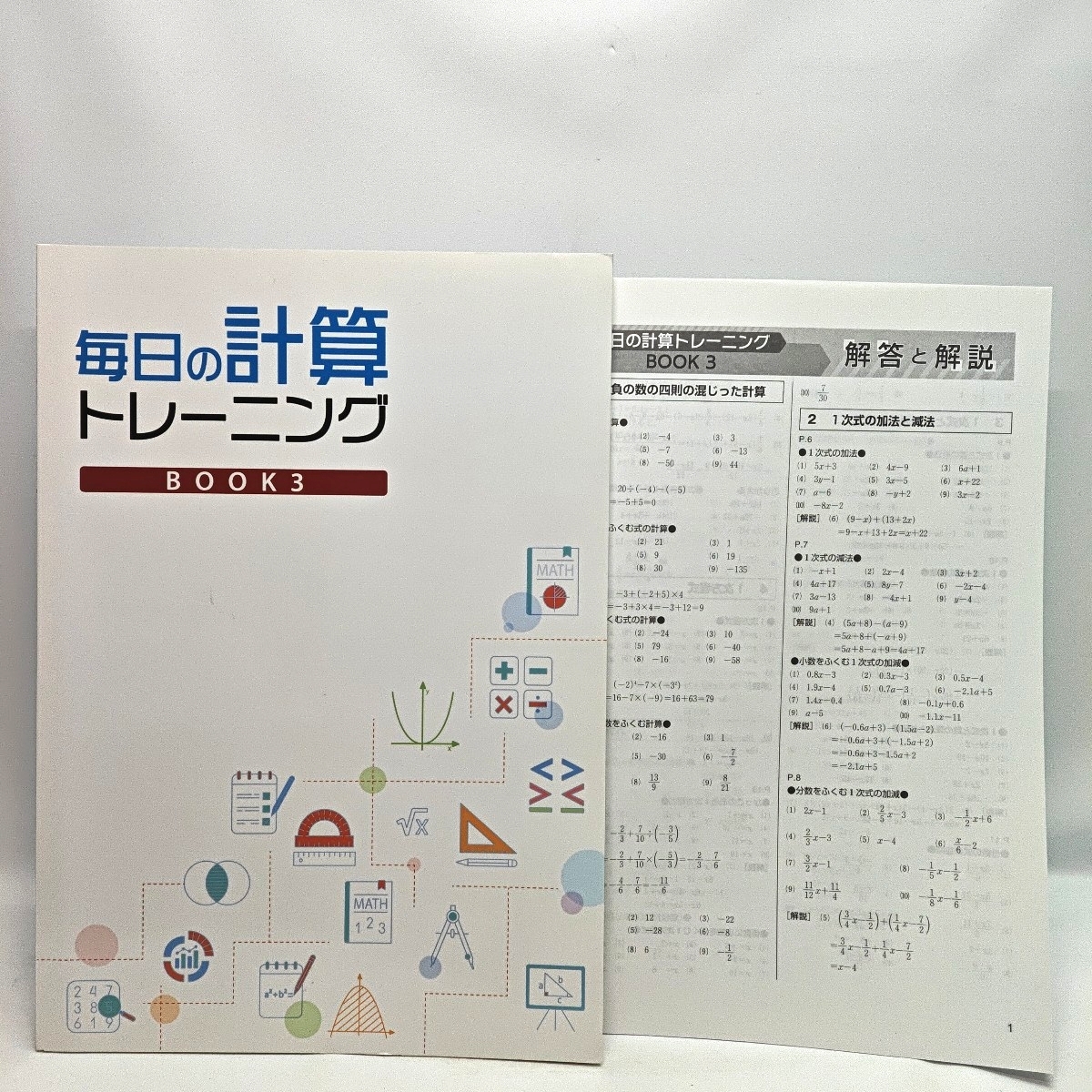 【学習塾審査用見本品】毎日の計算トレーニング BOOK3 中3 問題集 別冊解答付き 塾教材