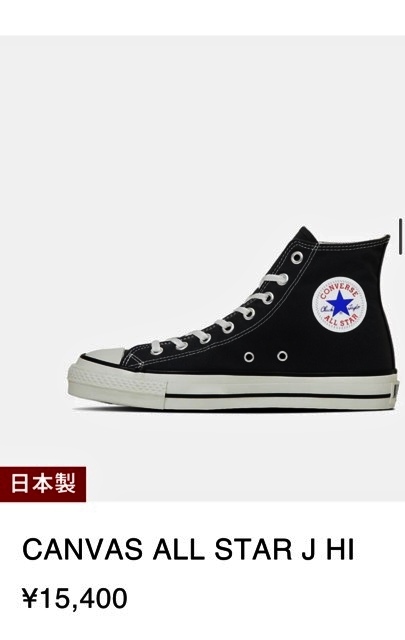 1.6万円 日本製 コンバース CONVERSE オールスター スニーカー made in japan シューズ 靴 スポーツシューズ 