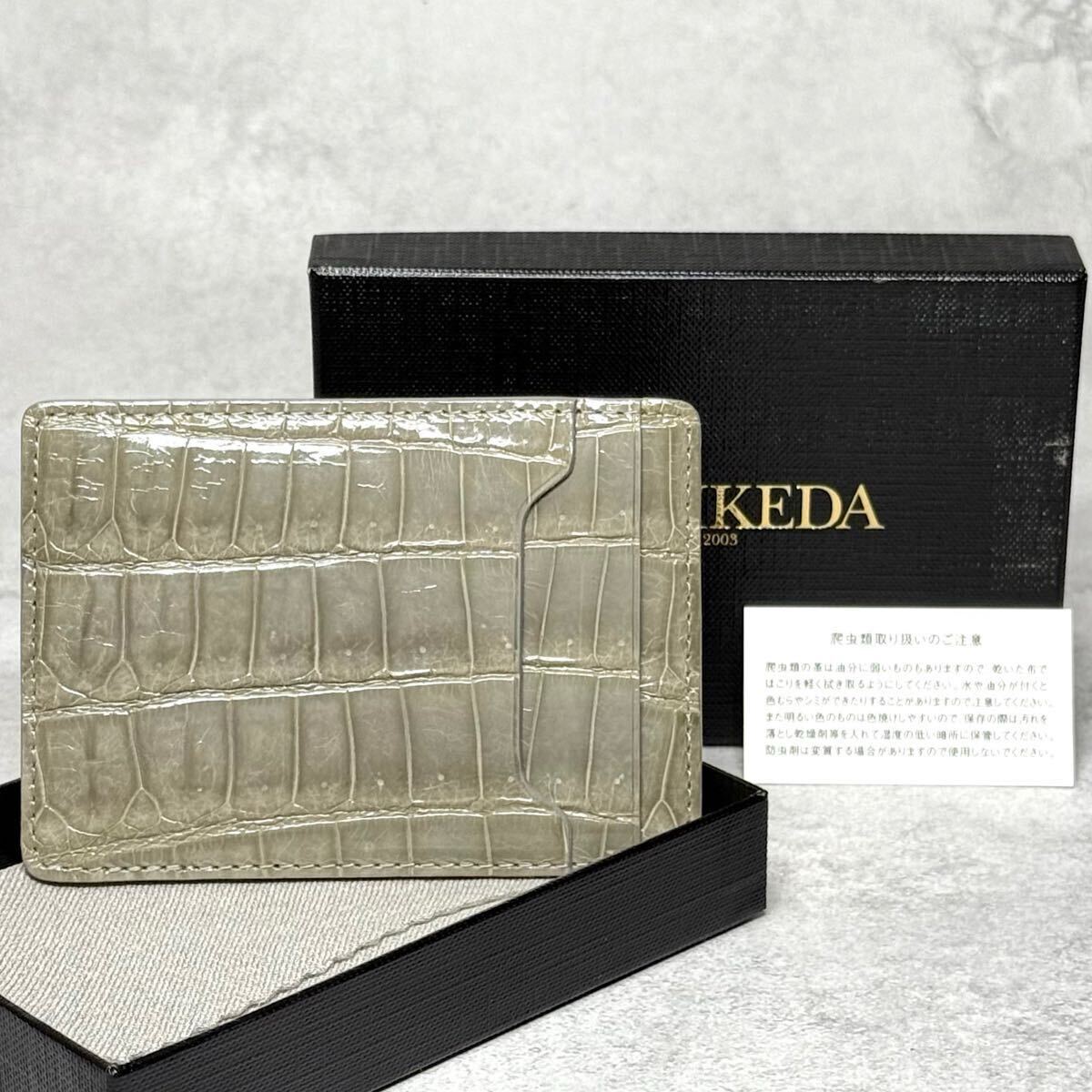 【極上品/激レア/入手困難】 KENJIIKEDA ケンジイケダ クロコダイル カードケース 名刺入れ 財布 アリゲーター クロコ 池田工芸 保存箱　