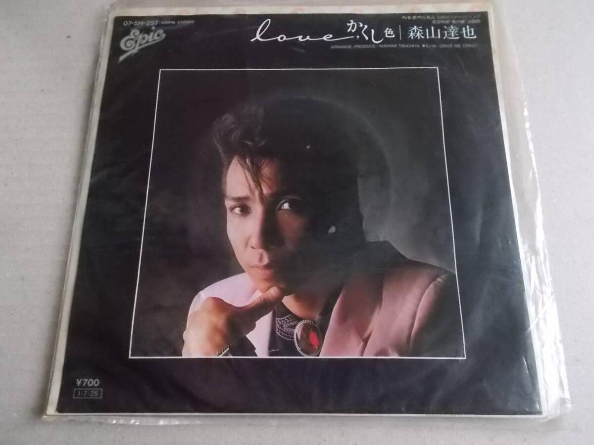 EPレコード【 LOVE,かくし色 / 森山達也 】