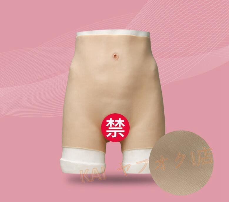 ☆新品男性用シリコンパンツ 挿入可能 明るい肌色 尿道付き ヒップアップ 性転換パンツ 女装 男の娘 女体化 性転換 コスプレ M未使用