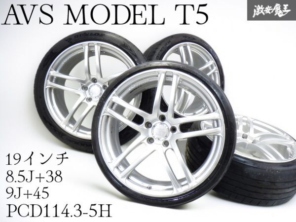 ●☆即発送☆ 軽量！ YOKOHAMA AVS MODEL T5 19インチ 8.5J +38 9J +45 PCD114.3 5穴 ホイール 4本 スカイライン フーガ マークX
