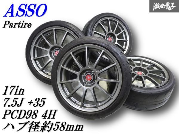 激レア！美品！軽量！●ASSO アッソ Partire パルティーレ 17インチ 7.5J +35 PCD98 4H4穴 タイヤ ホイール4本 アバルト 500 595 695