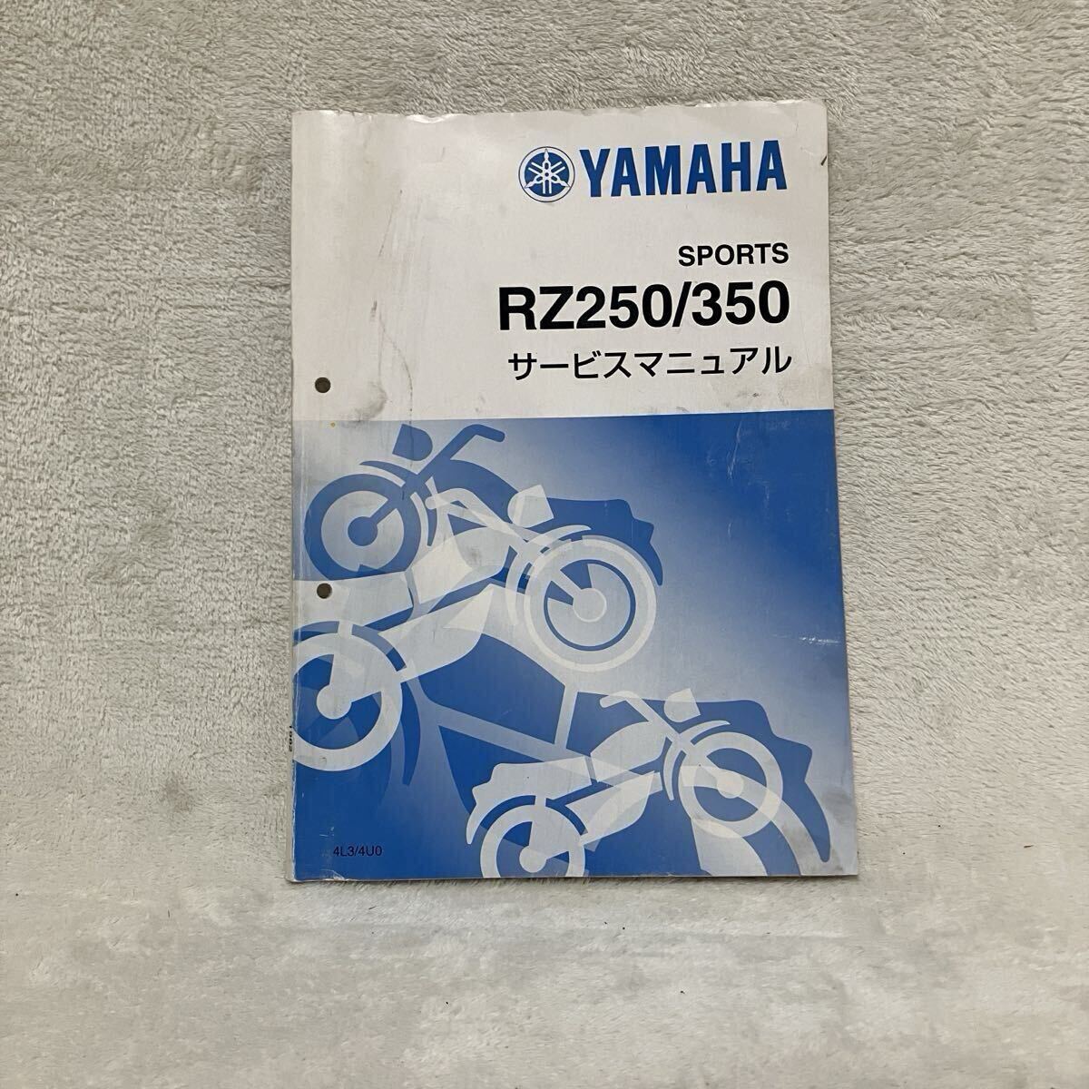 ヤマハ　スポーツバイク「　RZ250/350（4L3/4U0）」　サービスマニュアル