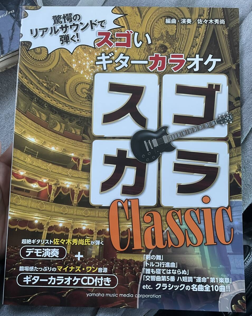 ★ 驚愕のリアルサウンドで弾くクラシック カラオケ CD付き トルコ行進曲 スゴカラ