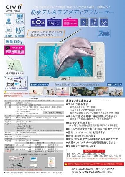 7型防水防水テレ＆ フルセグ&ワンセグ電波自動切替AM局のFM放送も高音質で聴けるワイドFM 搭載テレビや動画音楽ラジオが楽しめる!
