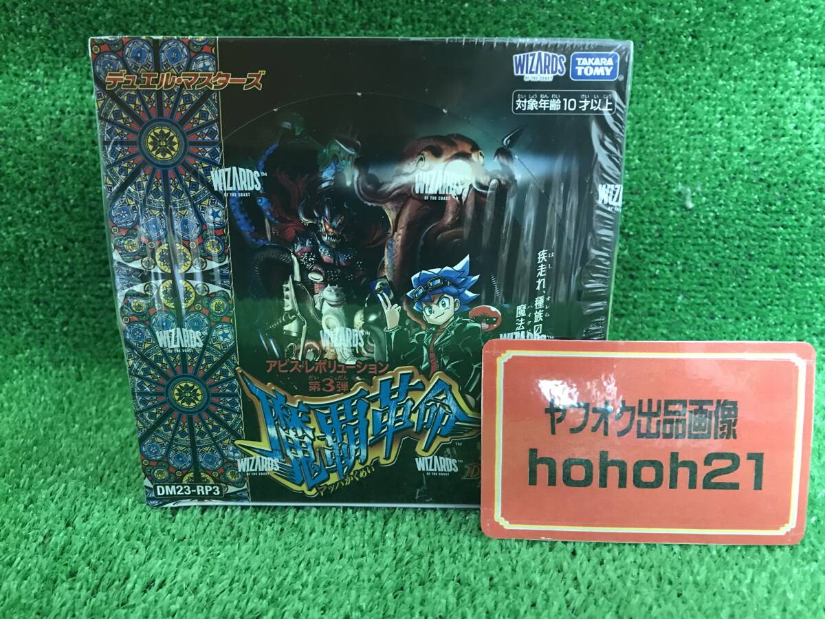 『デュエマ』魔覇革命　未開封・新品