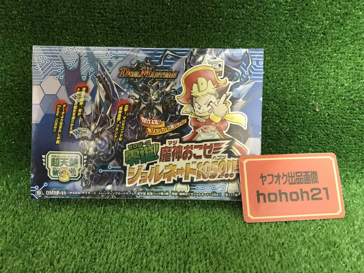『デュエマ』零誕魔神おこせ　ジョルネード１０５９　未開封・新品