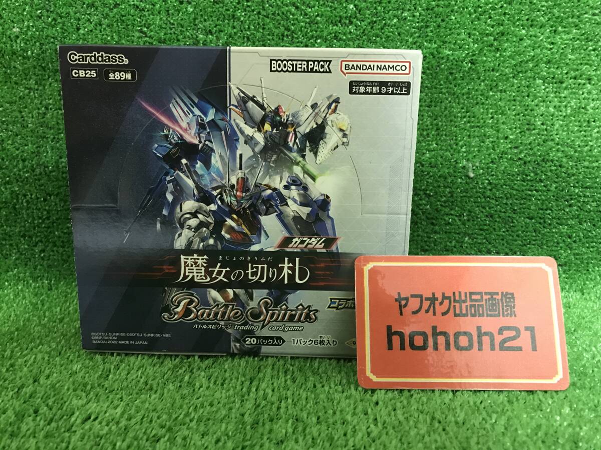 『バトスピ』魔女の切り札　コラボブースター　未開封・新品
