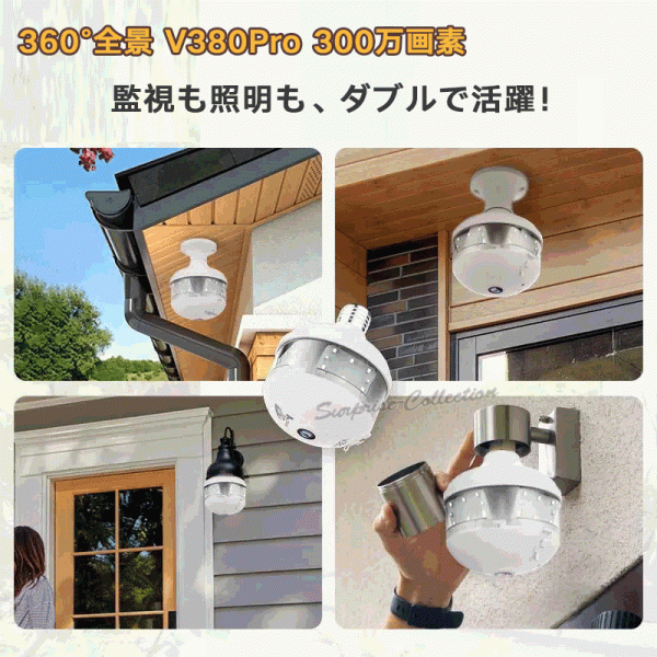 防犯＆ライト一体型 電球型防犯カメラ 360°全方位監視 双方向通話 E26/E27口金対応 簡単設置 300万画素 D8