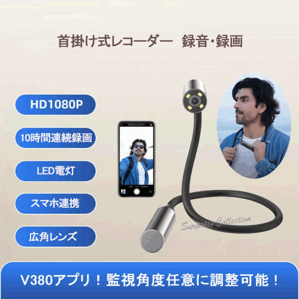 首掛け式防犯カメラ ワイヤレス SDカード録画 10時間録画 128GB対応 内蔵バッテリー V380 QS1◆