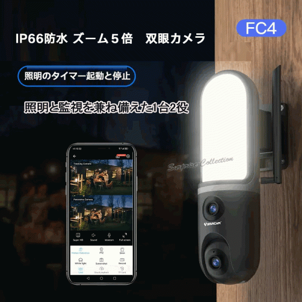 防犯カメラ ズーム5倍 双眼カメラ搭載 防水 ウォールライト 600万画素 人体検知 自動追跡 音声映像同時記録 FC4◆