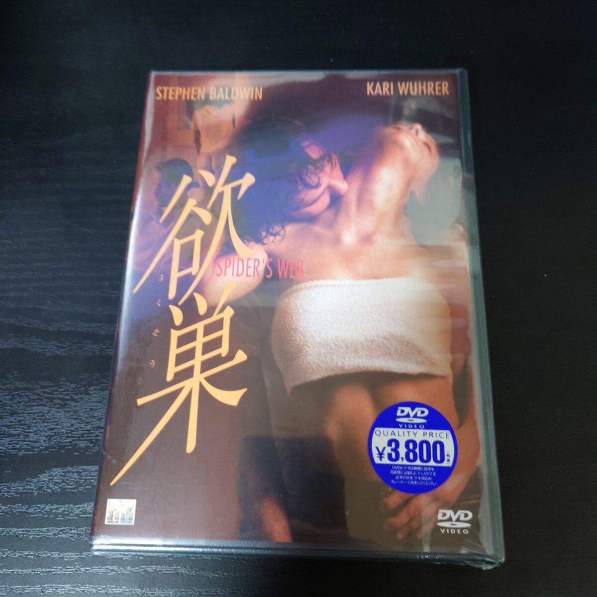 【新品】DVD 欲巣