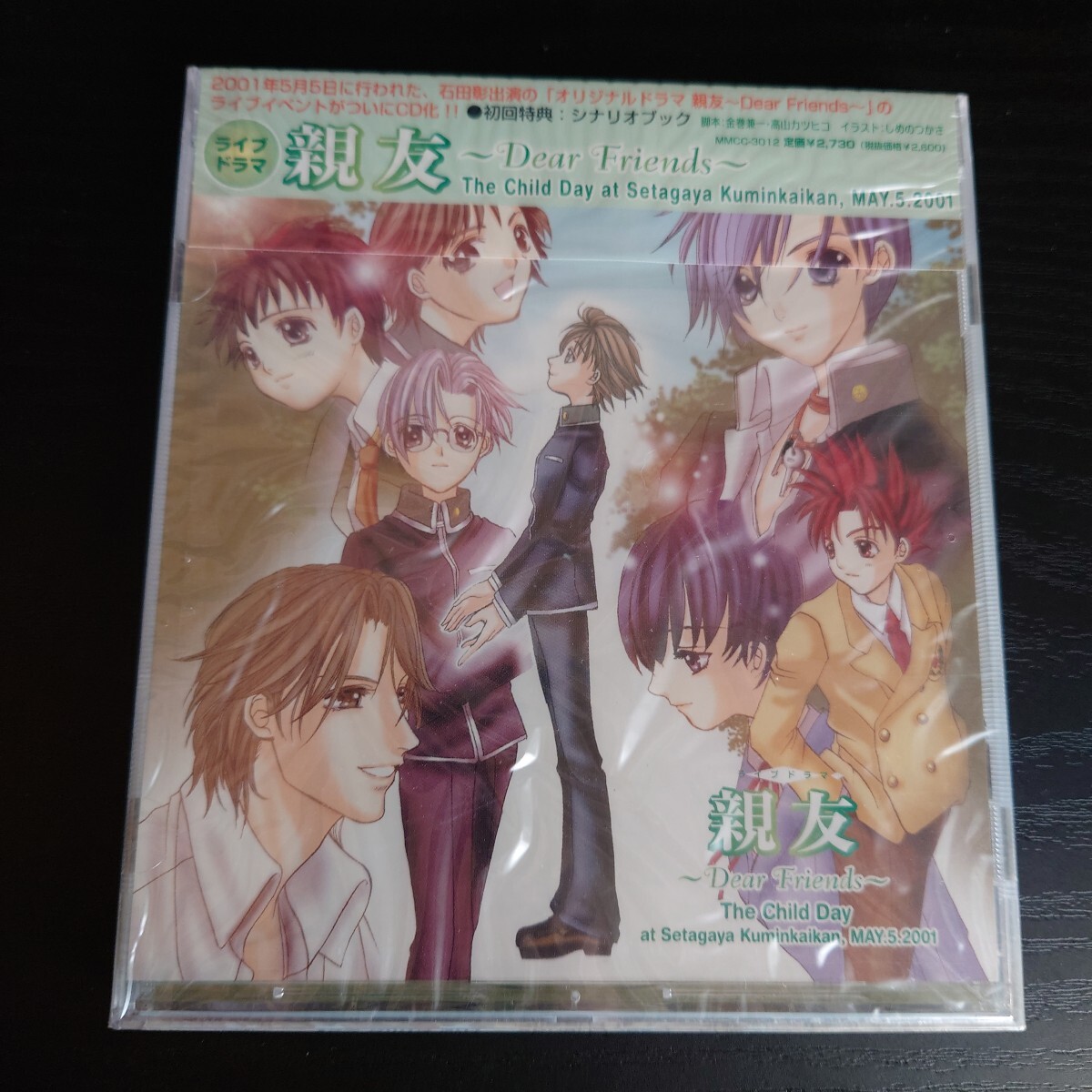 【未開封】「親友～Dear Friends～」ライブドラマ～The Child Day …