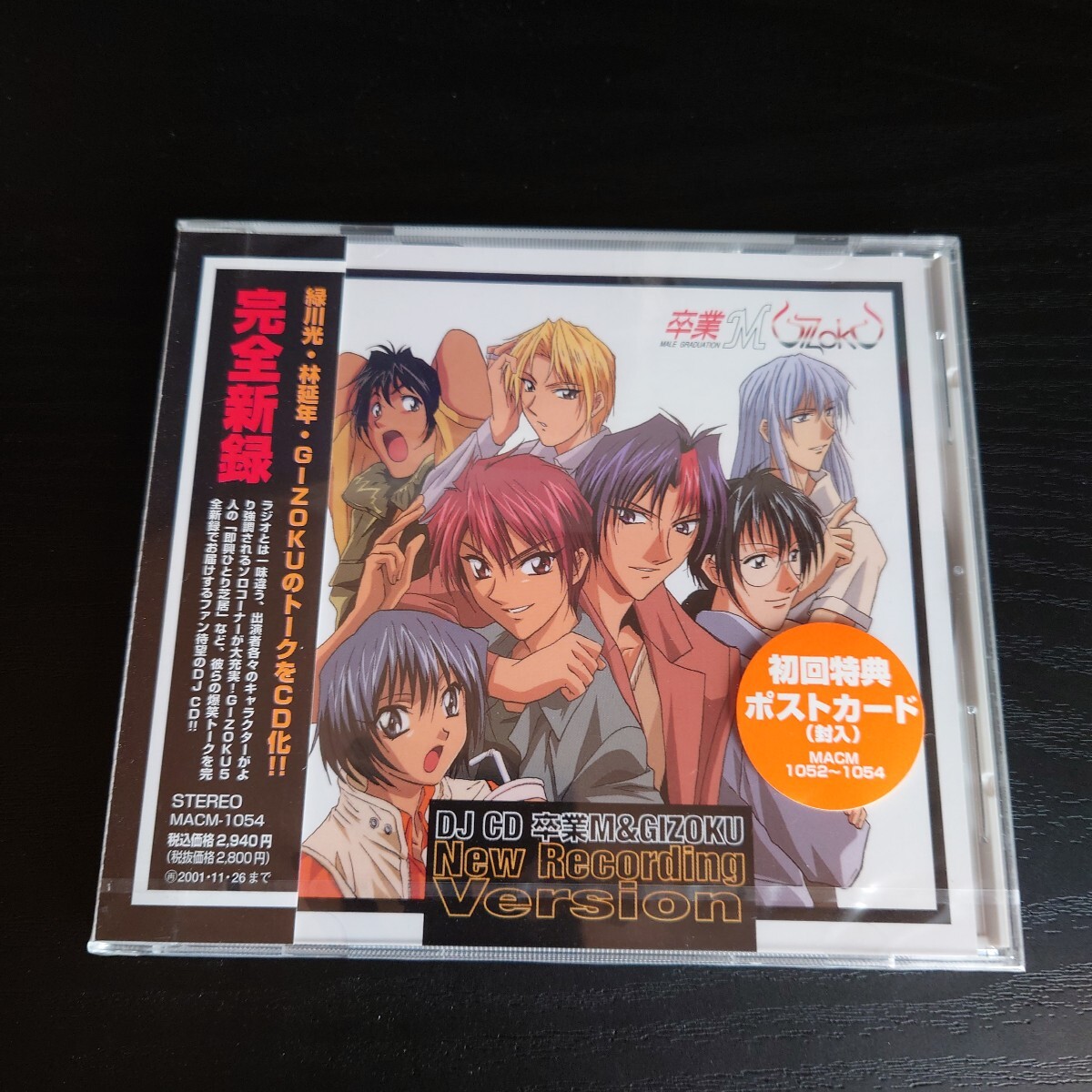 【未開封】DJ CD 卒業M&GIZOKU New Recording Version