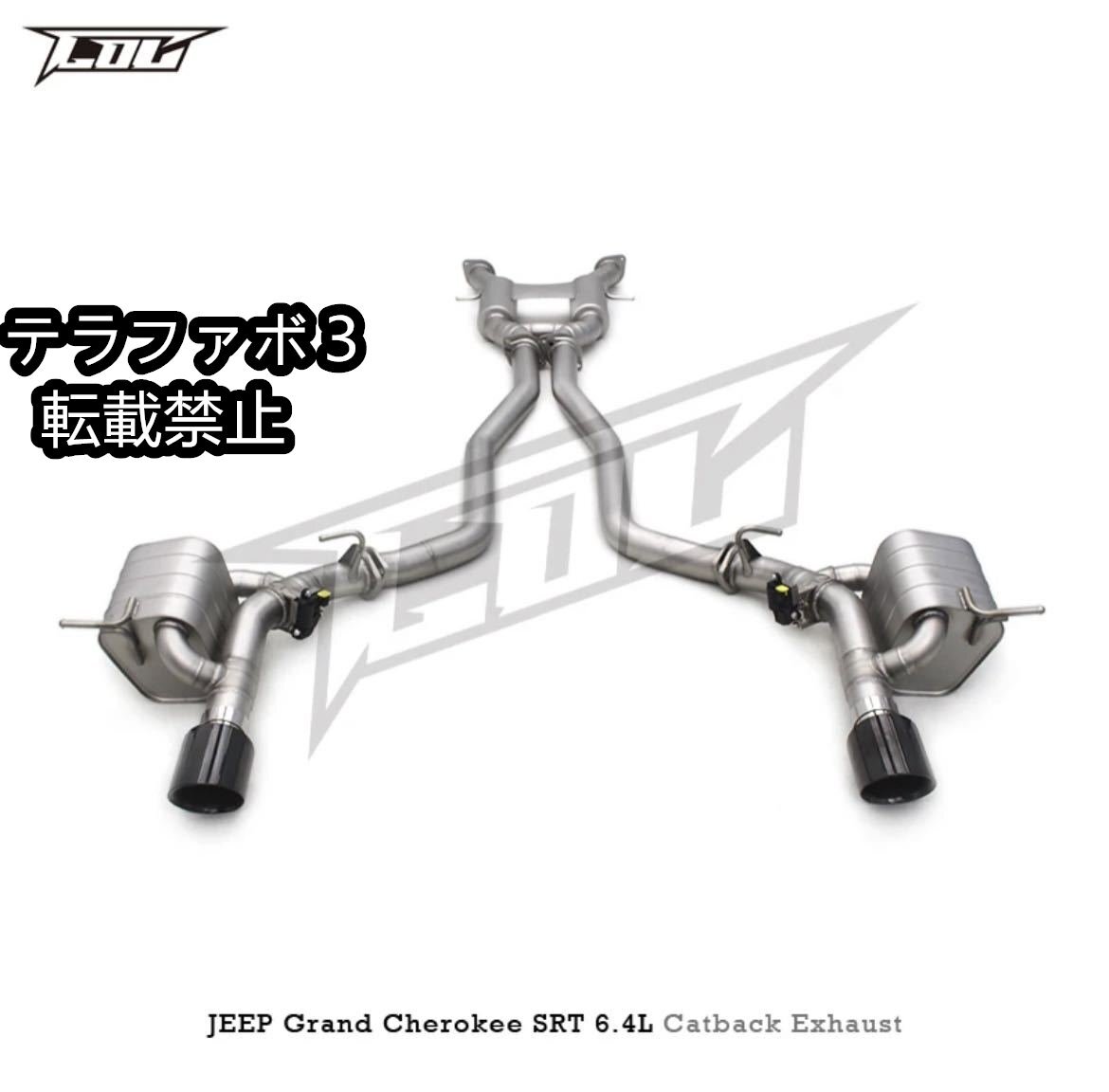 ジープ グランドチェロキー SRT8 可変 バルブ スーパースポーツ マフラー カスタム エアロ パーツ jeep SRT grand cherokee