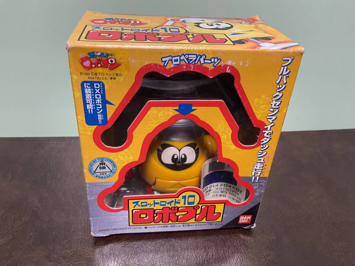 E 新品★ バンダイ スロットロイド/燃えろロボコン 燃えろロボコン ロボプル 10