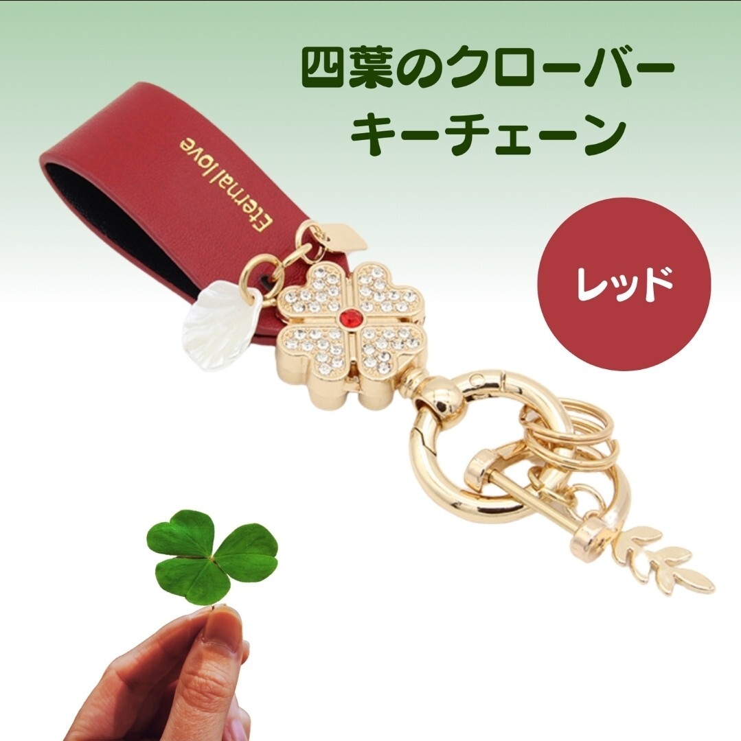 四つ葉クローバー キーホルダー 本革 韓国風 キーケース バッグチャーム 