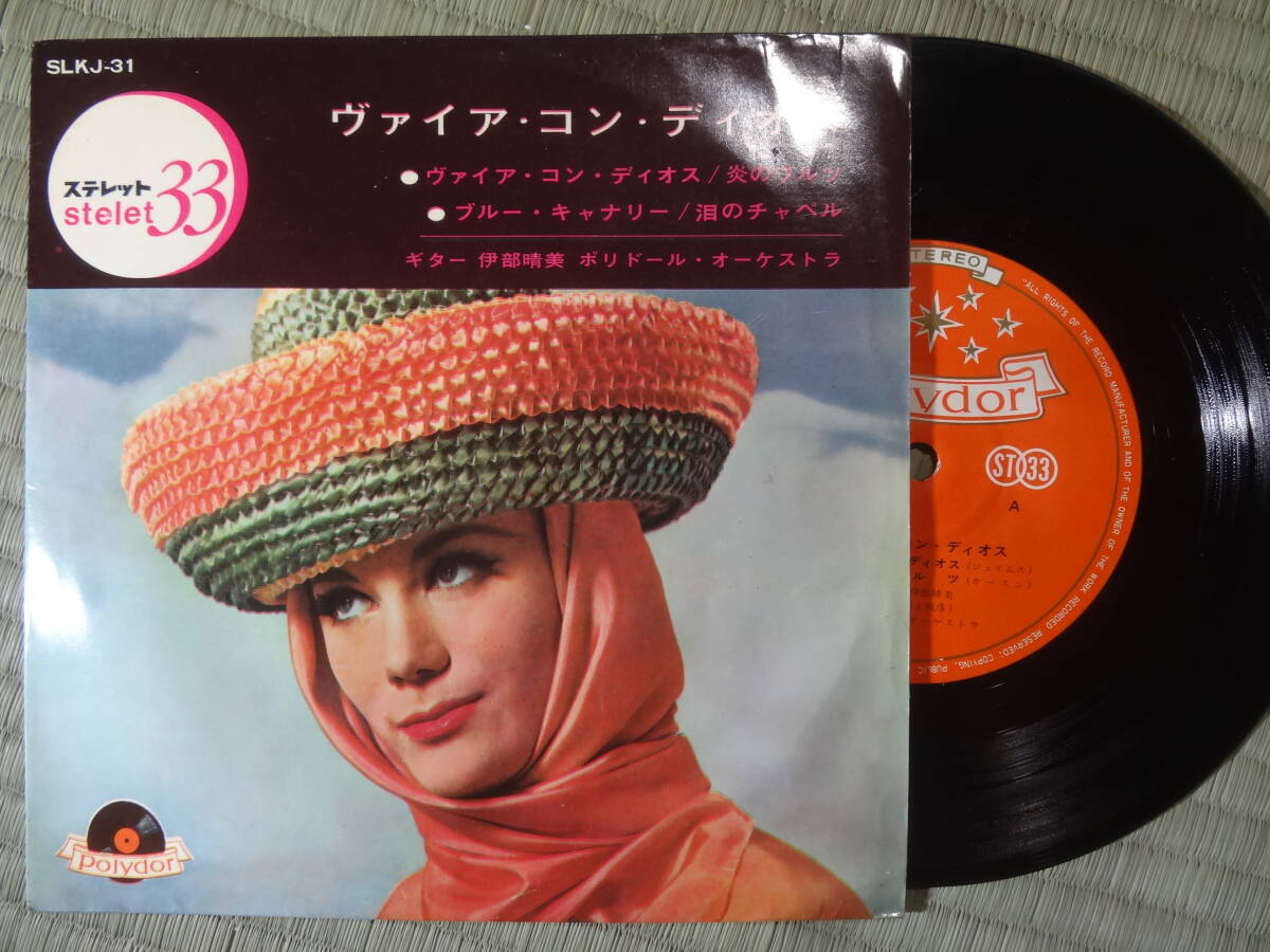 伊部晴美, ポリドール・オーケストラ バイアコンデオス / 他４曲