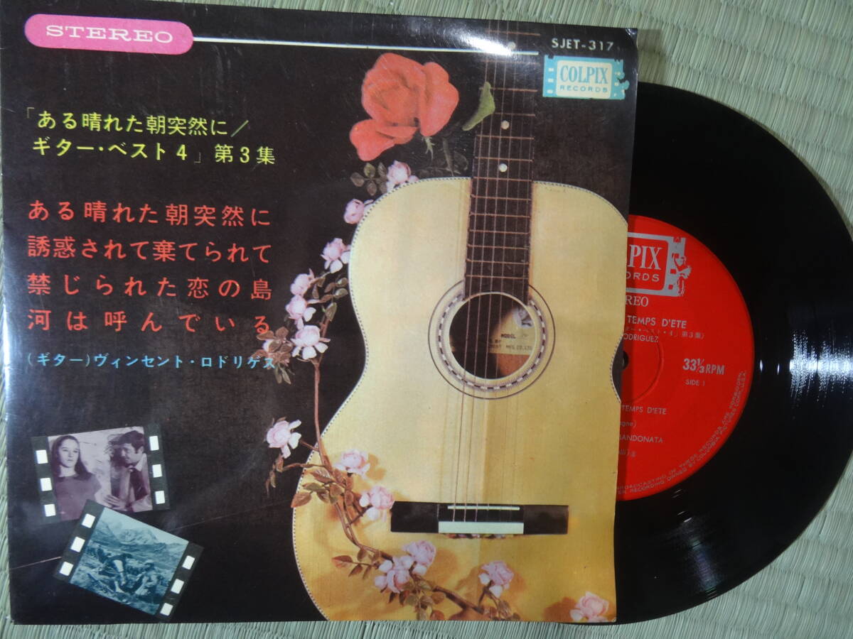 ヴィセンテ・ゴメス ギター 禁じられた恋の島・他４曲