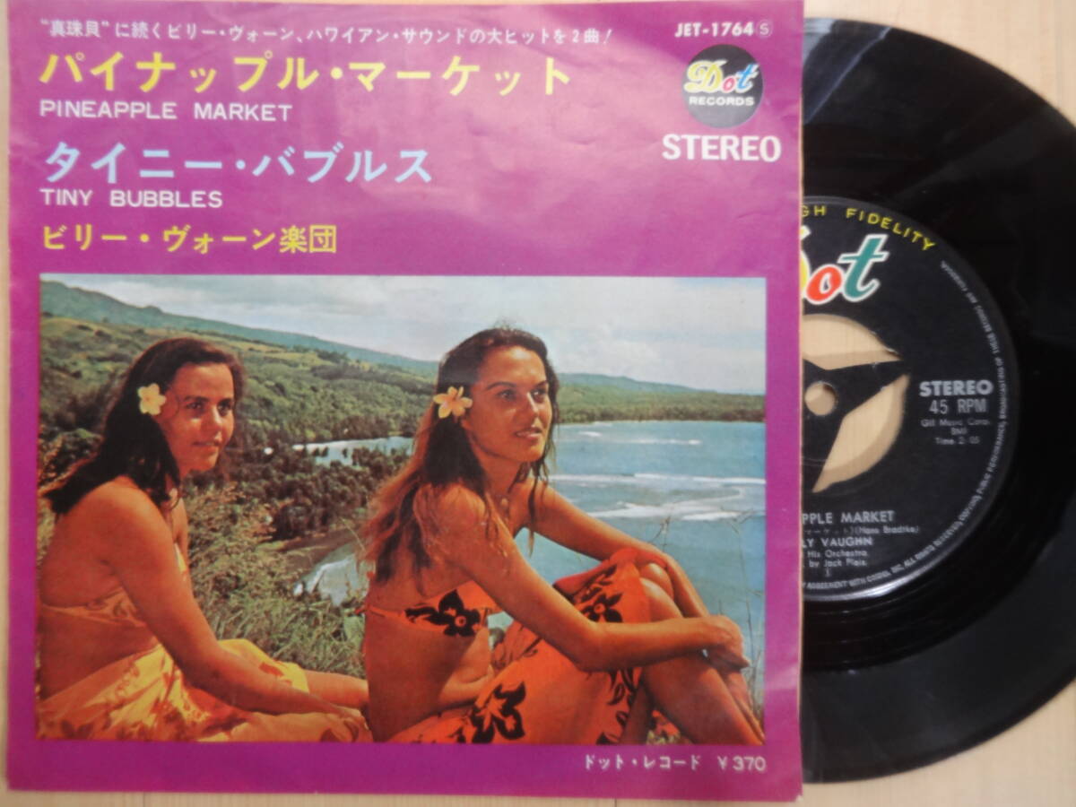 ビリー・ヴォーン楽団/パイナップル・マーケット・タイニーバブルス