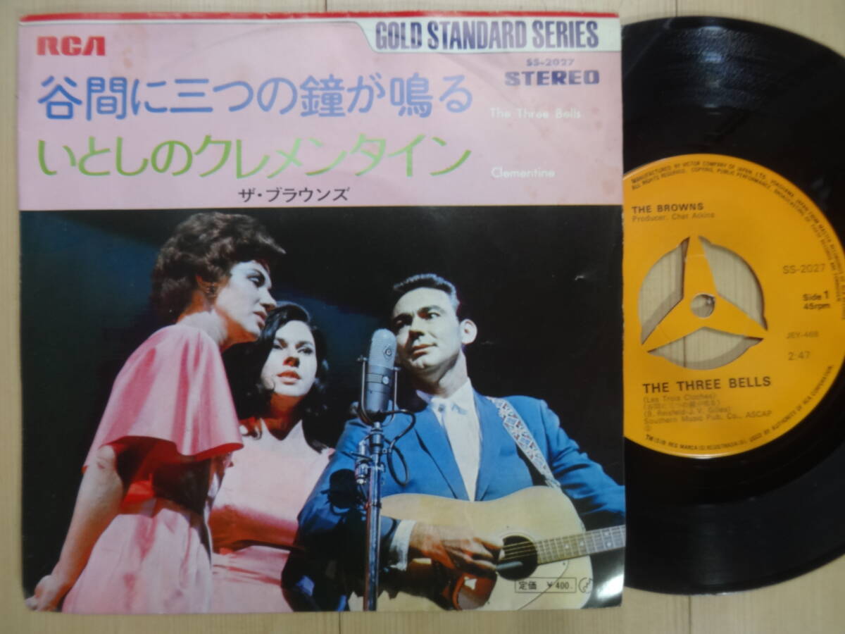 【 谷間に三つの鐘が鳴る /愛しのクレメンタイン・ ザ・ブラウンズ 】