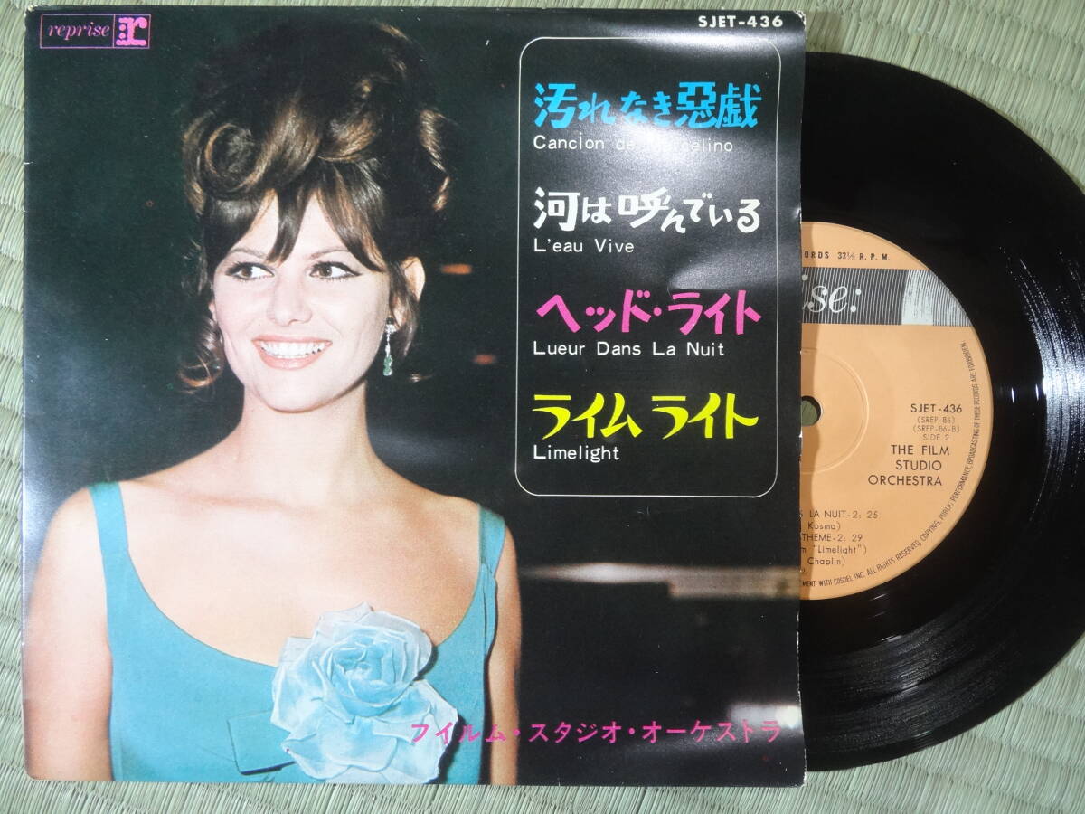 汚れなき悪戯・他４曲　フィルム・スタジオオーケストラ