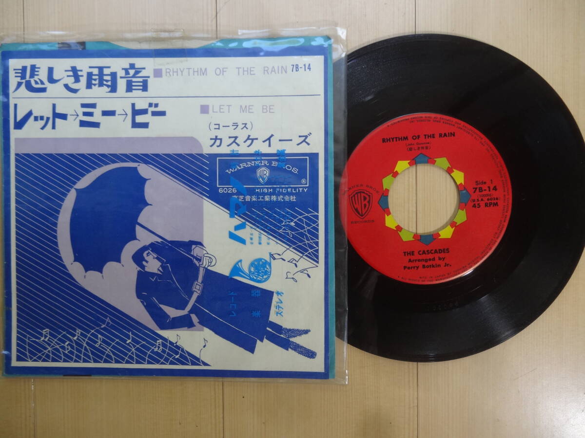 カスケーズ『悲しき雨音』『レット・ミー・ビー』