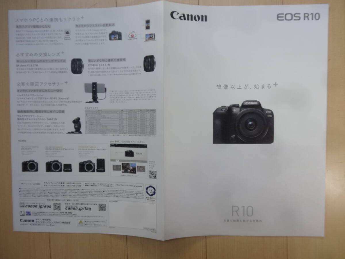 キヤノン CANON EOS R10 の カタログ/2022.5月　ペラ