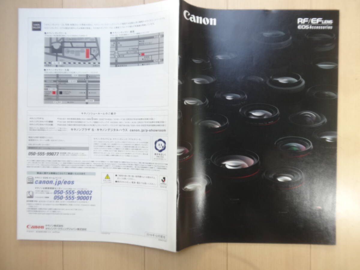 キャノンCANON RF/ EFレンズ カタログ 1919年12月発売 