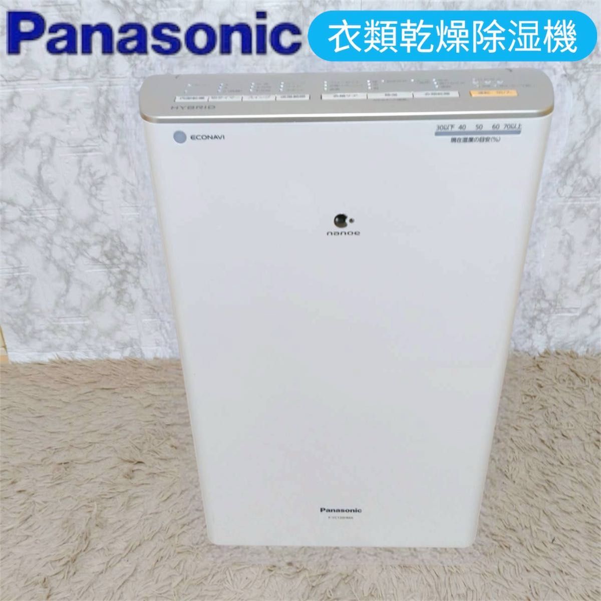 Panasonic 衣類乾燥除湿機 F-YC120HMX ホワイト
