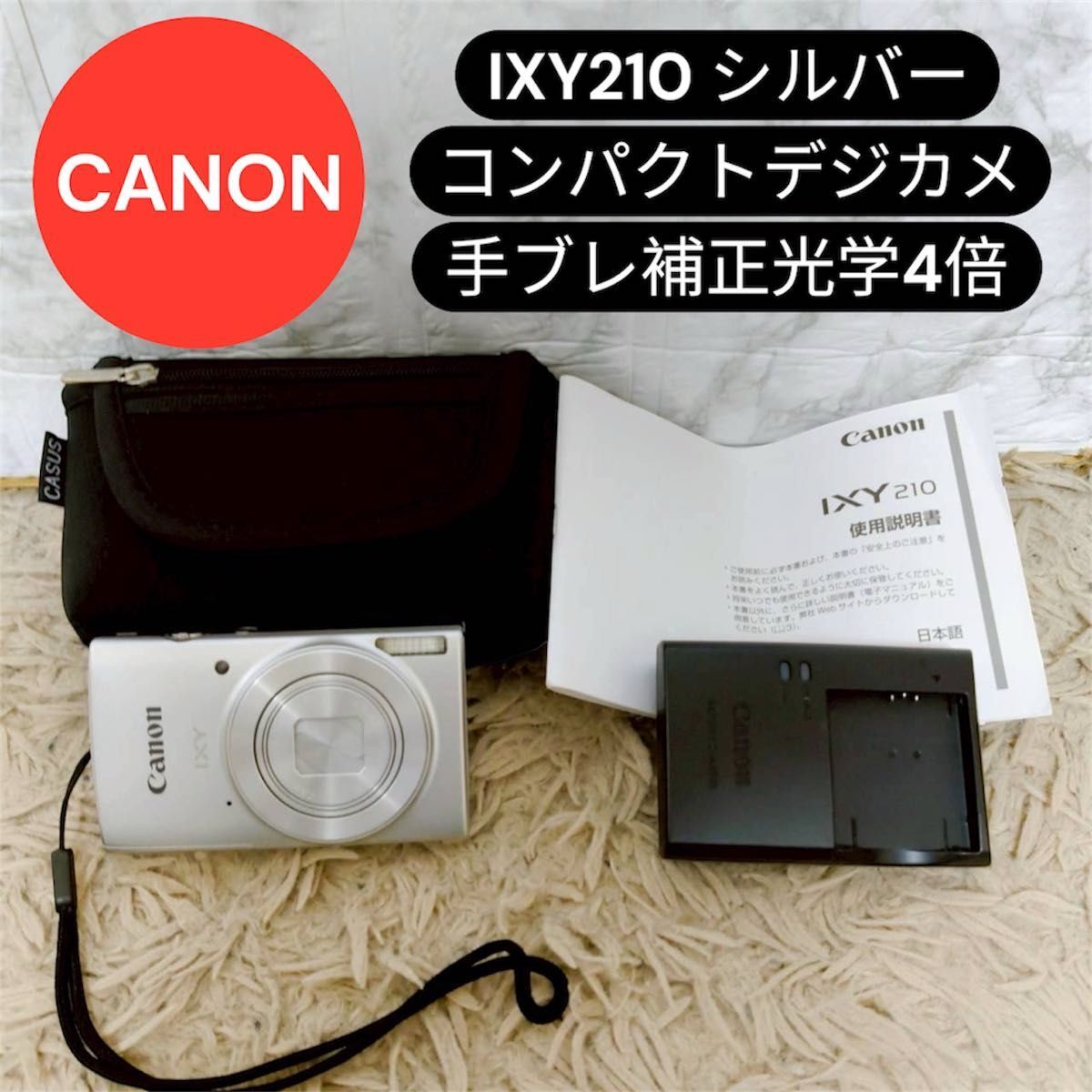美品 CANON IXY210 シルバー コンパクトデジカメ手ブレ補正光学4倍