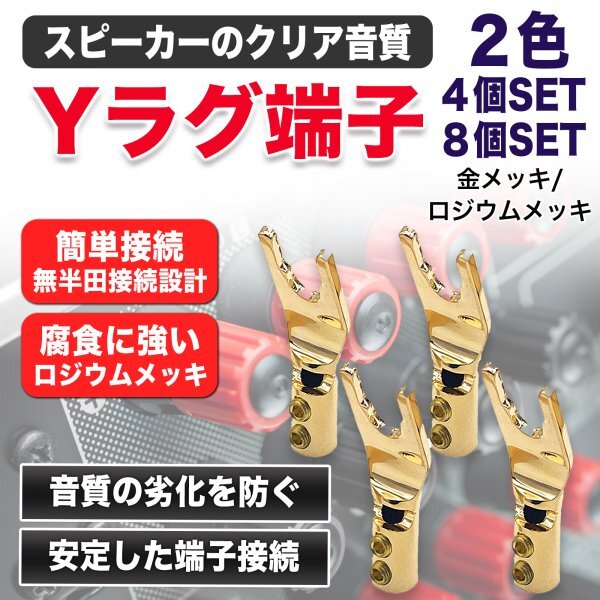 Yラグ端子 スピーカー オーディオ スピーカー 銅 Y端子 8mm 金メッキ ロジウムメッキ スペードプラグ (ロジウムメッキ８個)