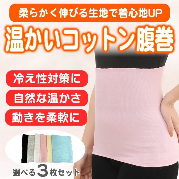 腹巻 レディース メンズ 男女兼用 3枚組 冷え防止 冷房対策 薄手 伸びる ピンク ブルー イエロー