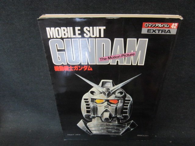 ロマンアルバムエクストラ42　機動戦士ガンダム　MOBILESUIT GUNDAM　日焼け強シミ有/EFZC