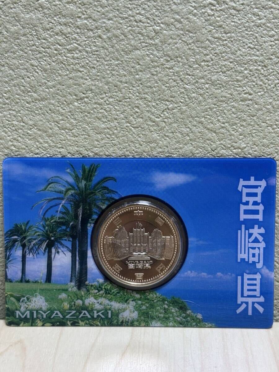 記念硬貨 [ 地方自治法施行60周年記念 宮崎県 500円 バイカラー・クラッド貨 1枚 ]