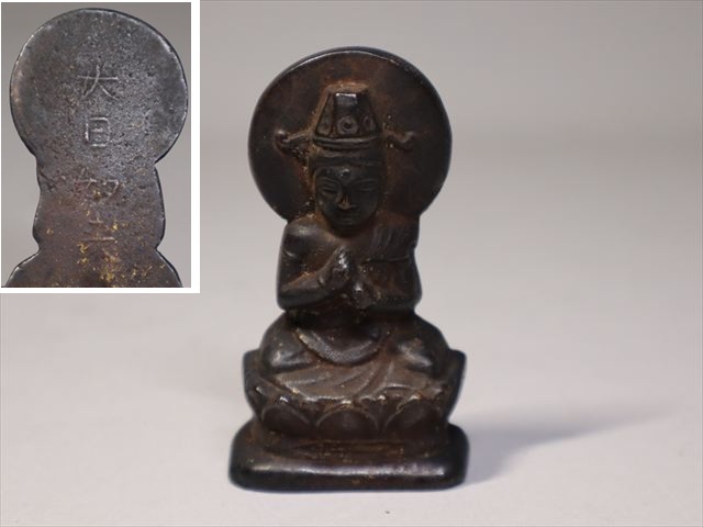 ★仏教美術 古銅大日如来座像 在銘 高さ6.1cm 時代古玩
