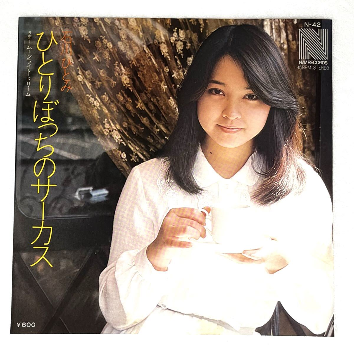 m1227 EP 石川ひとみ / ひとりぼっちのサーカス N-42 谷山浩子/作詞作曲