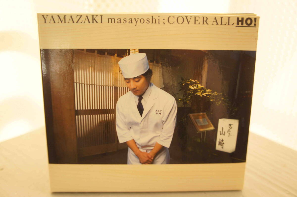 山崎まさよし「COVER ALL HO!」