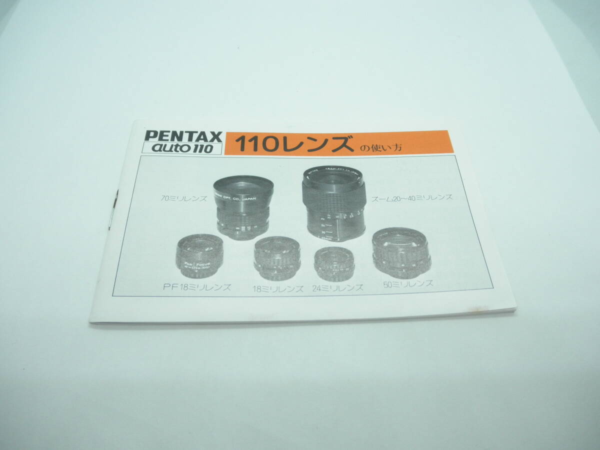 PENTAX ペンタックス auto110 オート１１０ １１０レンズの使い方 使用説明書 取扱説明書　現状品　貴重！ （送料無料）