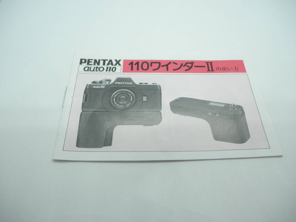 PENTAX ペンタックス auto110 オート１１０ １１０ワインダーⅡの使い方 使用説明書 取扱説明書　現状品　貴重！ （送料無料）