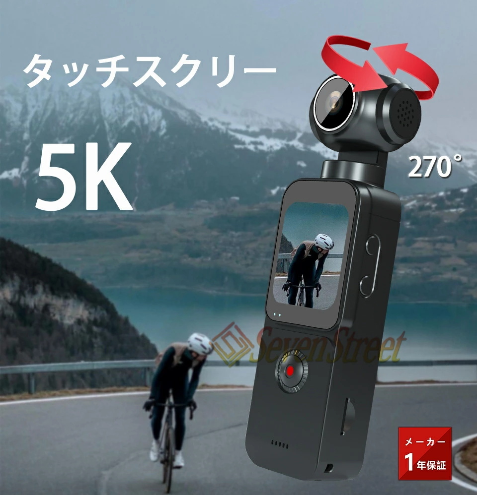 アクションカメラ 5K タッチパネル 高画質 75MP 270度回転 自転車 車載 動画撮影 超軽量 Vlog WIFI搭載 6軸手ぶれ補正 豊富なアクセサリー