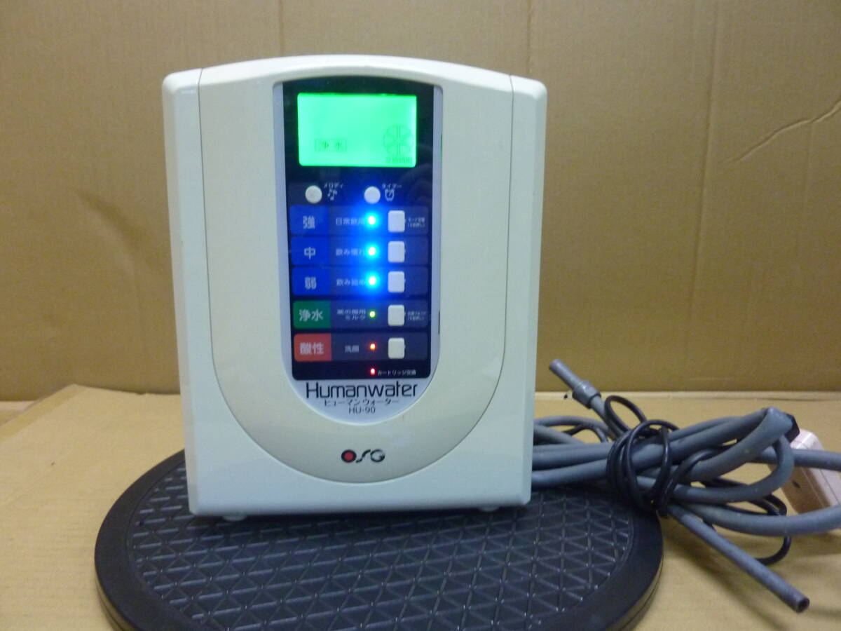 ◎ヒューウンウォーター HU-90 連続式電解水生成器