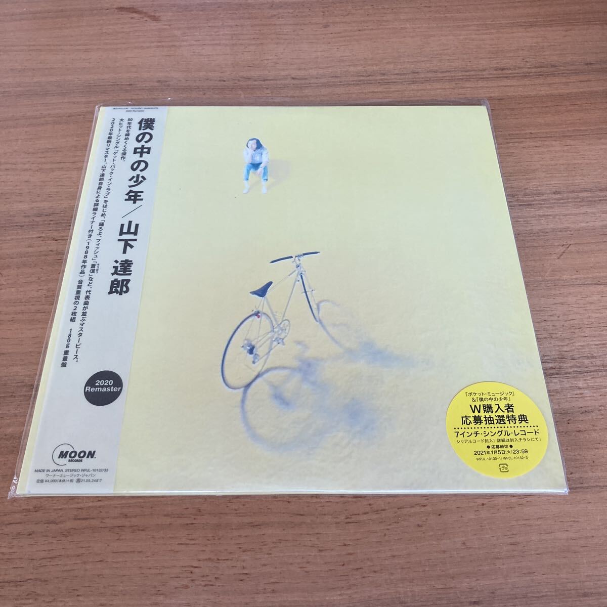 【美品】 山下達郎 僕の中の少年 レコード 2020Remaster 2LP 帯付 傑作