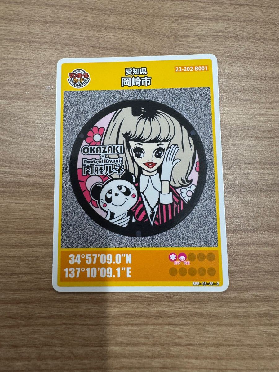 マンホールカード 愛知県 岡崎市