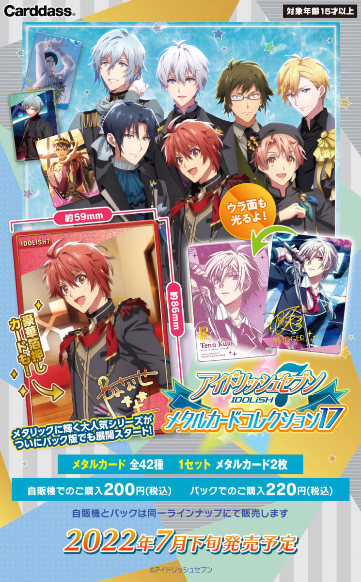 貴重★完全未開封★美品■バンダイ ¥200 カードダス IDOLiSH7 アイドリッシュセブン メタルカードコレクション17★36セット