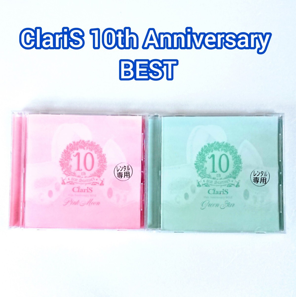 クラリス「ClariS 10th Anniversary BEST」CD ベスト