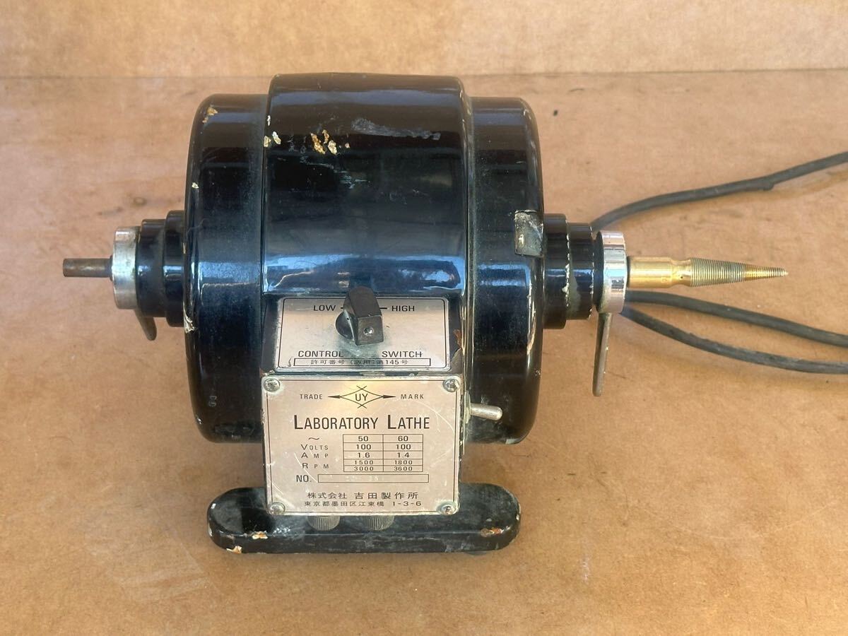 YOSHIDA／ヨシダ　LABORATORY LATHE 歯科技工 動作確認済み！